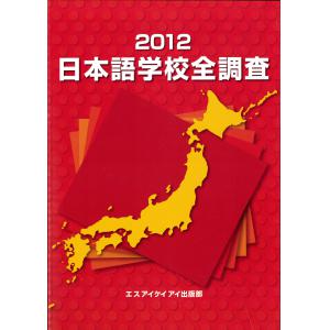 全調査２０１２表紙画像