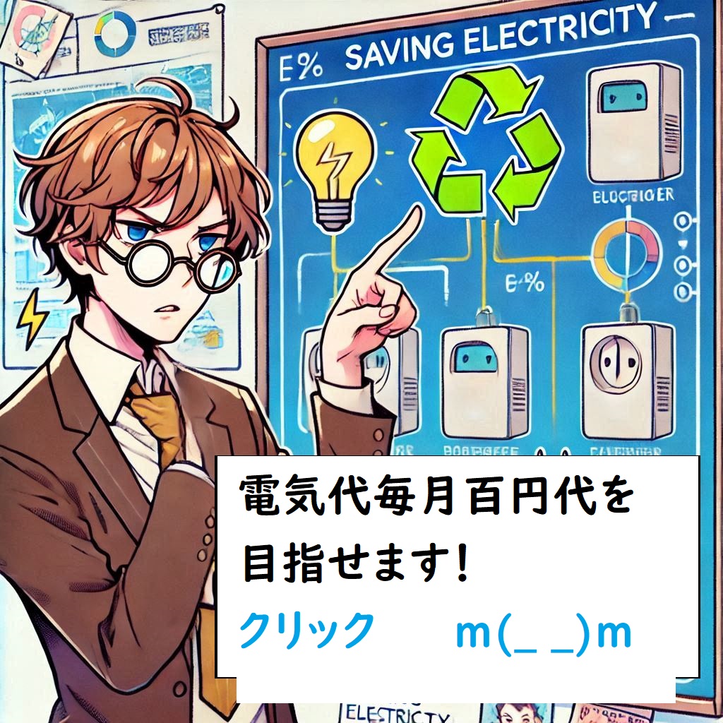 電気